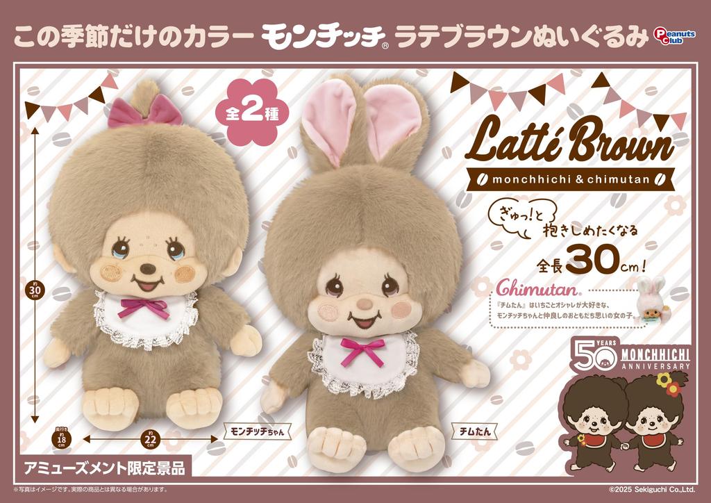Monchichi Plush Latte Large Size Extra Approximately 30cm Toy, Brown, (L), Big, Large, Chim-tan,