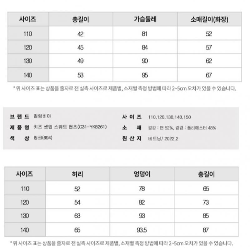  Columbia Kids  Kids Setup Crewneck Pink Sweat Training Top And Bottom Set