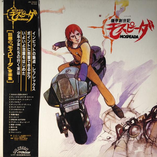 

LP Record ANIME - Mospeada JBX25029 VICTOR 1983 Japan Obi Anime/Game Used