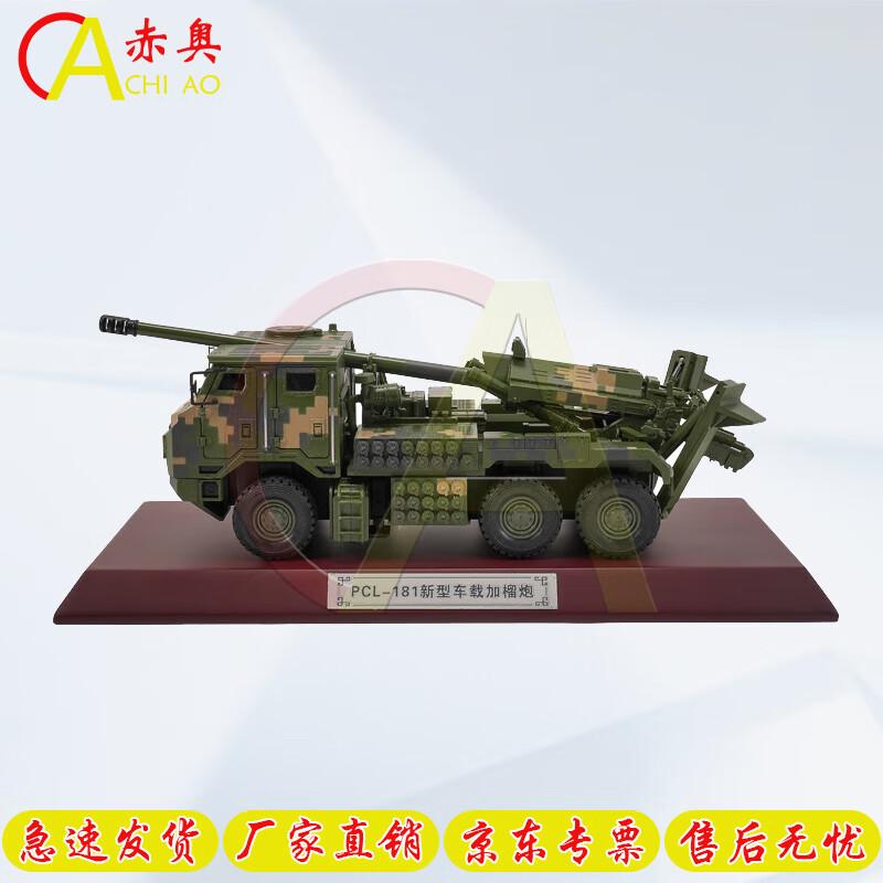 PCL-181 155mm Howitzer Diecast Model