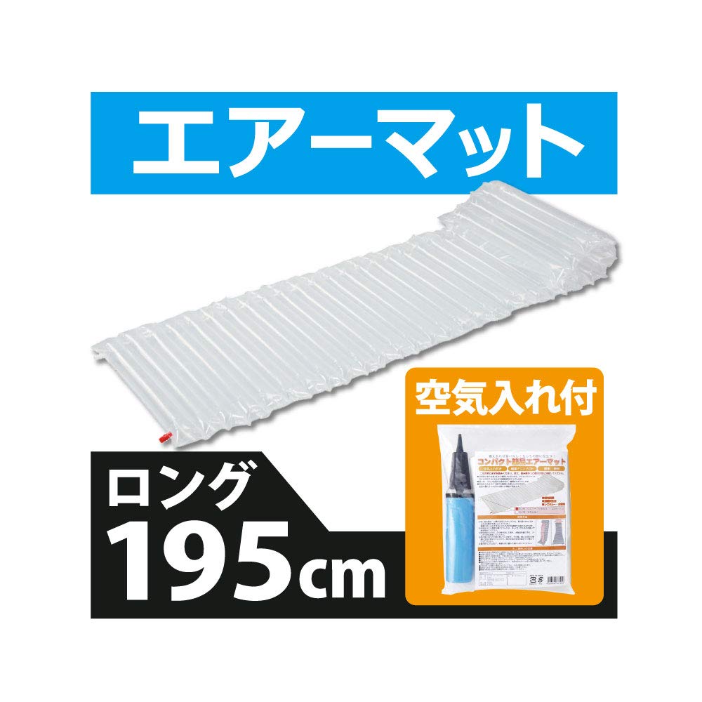Air mat with air compact disaster 195cm long safe for tall Disaster Prevention and Crime Prevention Direct pump, storage, mat, type, people,