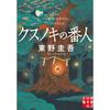 Kurgu – Çizgi Roman ve Manga