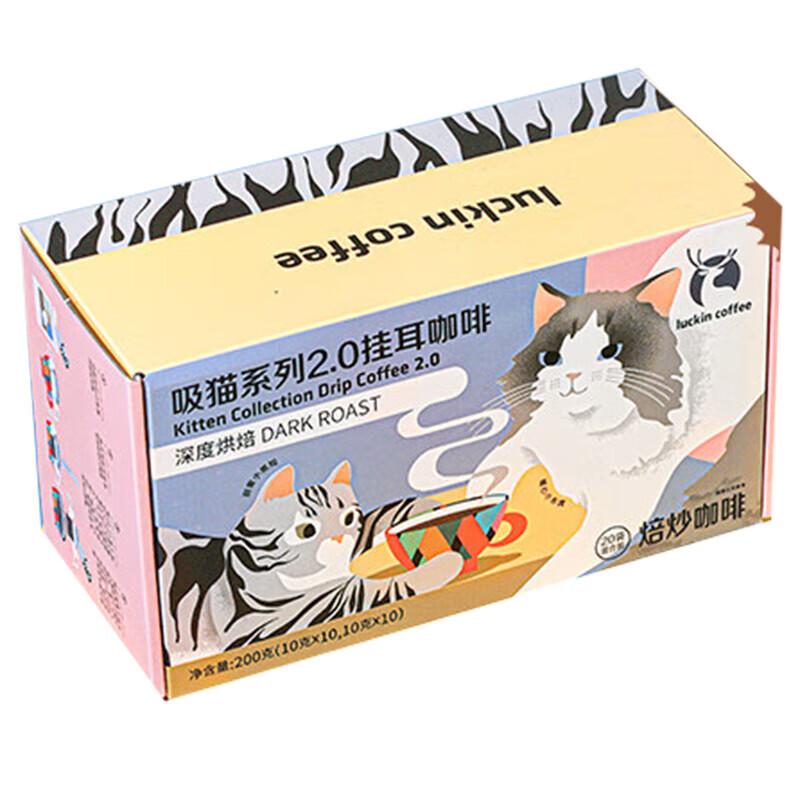 Ruixing Coffee Cat Series 2.0 Drip Coffee