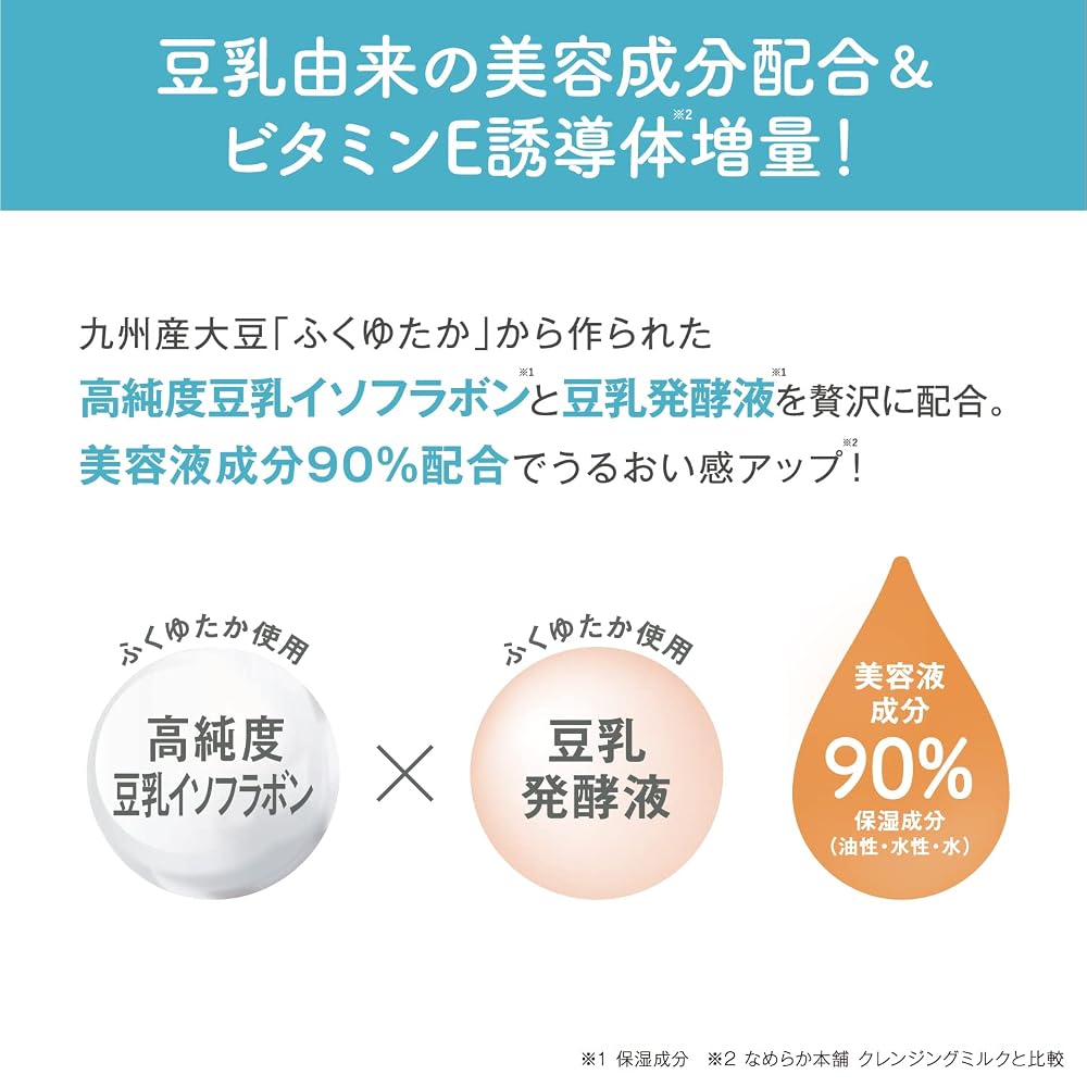 Japanese Product NAMERAKA HONPO Cleansing Milk NC 150ml Makeup Remover