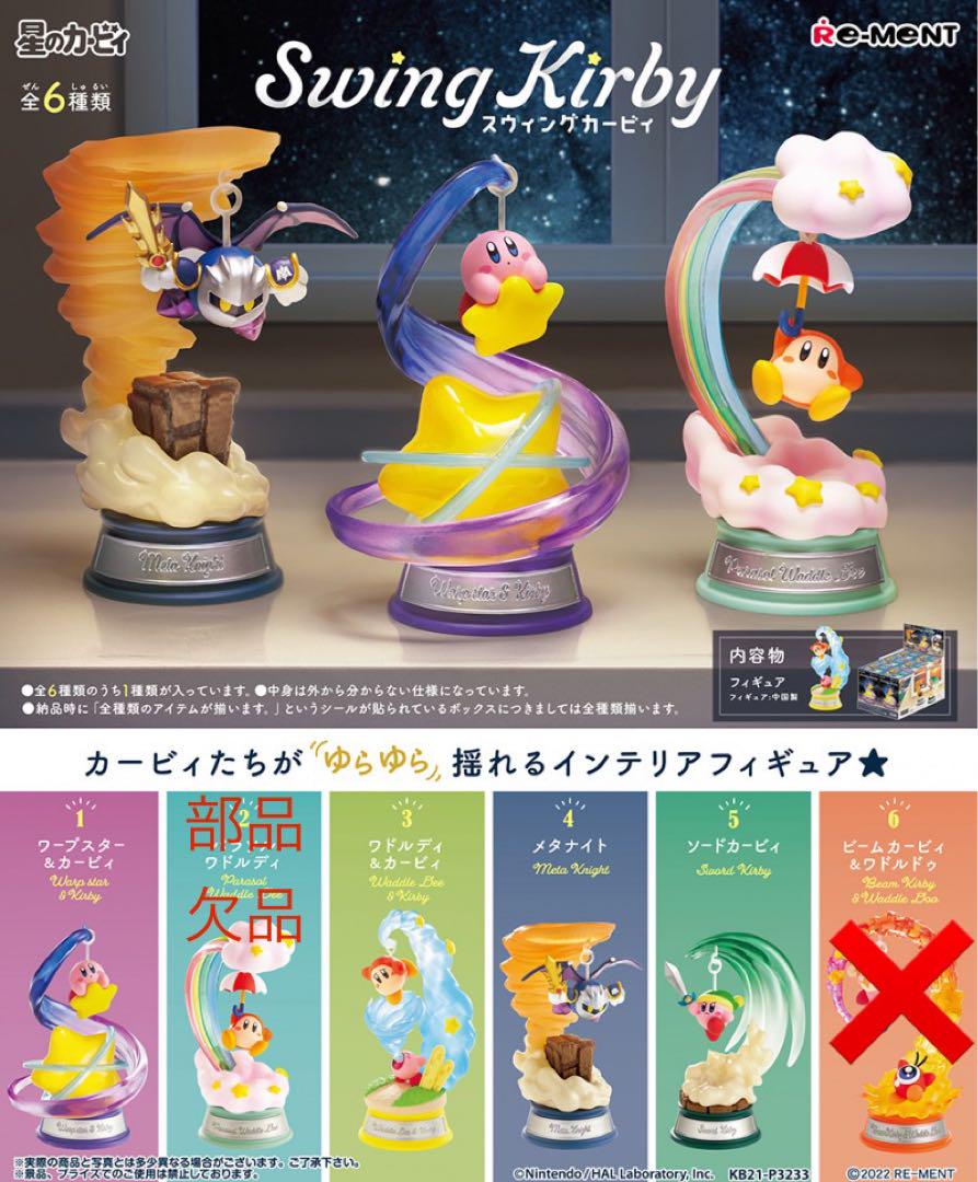 

[Б/У] Качающийся Кирби 4 вида + 1 бонус