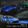 CaDA 1/24 Scale Car Series Maserati MC20 GT2 / Officially Licensed Maserati Building Blocks 240 Pieces (Maserati MC20 GT2)