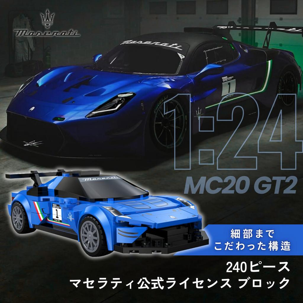 CaDA 1/24 Scale Car Series Maserati MC20 GT2 / Officially Licensed Maserati Building Blocks 240 Pieces (Maserati MC20 GT2)