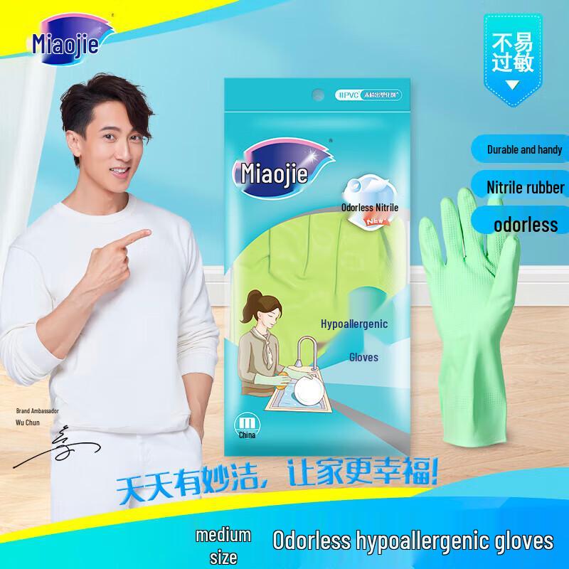 MiaoJie Durable Nitrile Household Cleaning Gloves