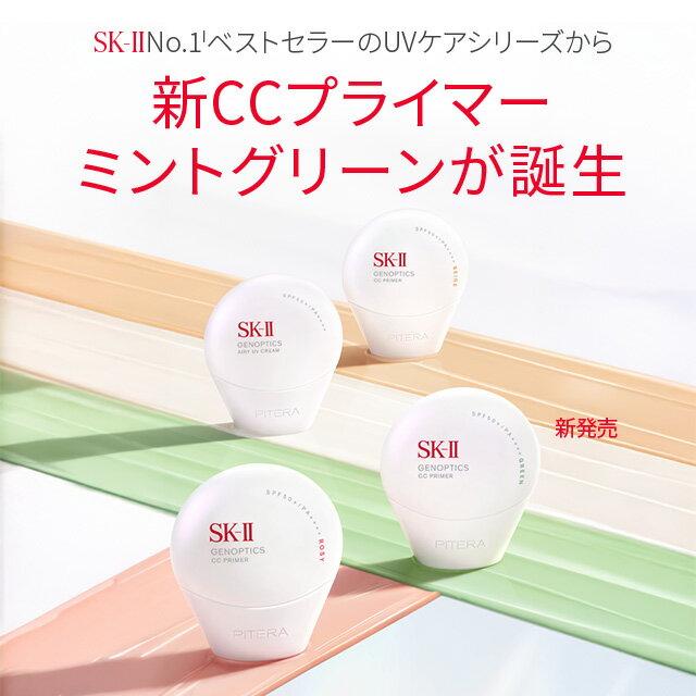 SK-II Genoptics CC Primer (30g/50g) Regular Product Free Shipping SK2 SKII UV Care Skin Base Birthday Women Cosmetics Wife Makeup Sun Protection