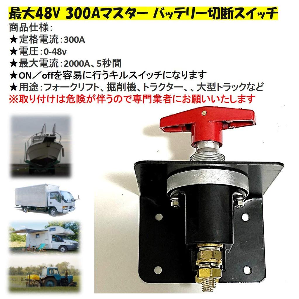 ST TS Max 48V 300A Master Kill Switch Disconnect Switch Cut Boat Heavy Truck