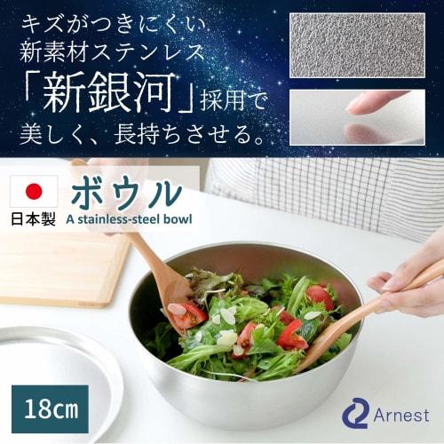 Ernest [Made In Japan] 18cm Scratch-Resistant Bowl (Made with New "Shin Ginga" Stainless Steel) 18-8 Stainless Steel, Easy To Mix and Mix, Preferred B