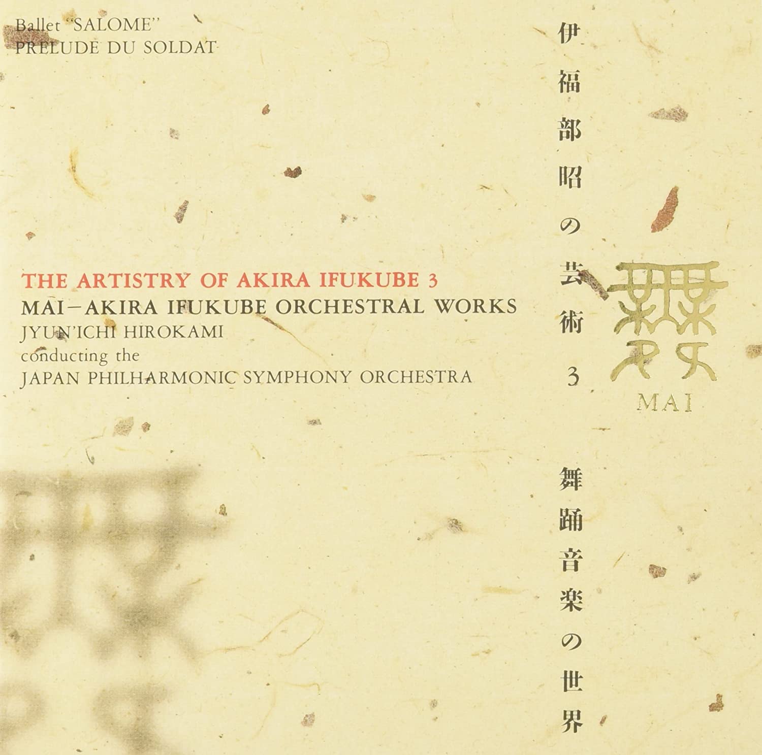 

CD AKIRA IFUKUBE, JUNICHI HIROKAMI; JA - Dance - The Art of Akira Ifukube 3: KICC177 Japan Classical Used
