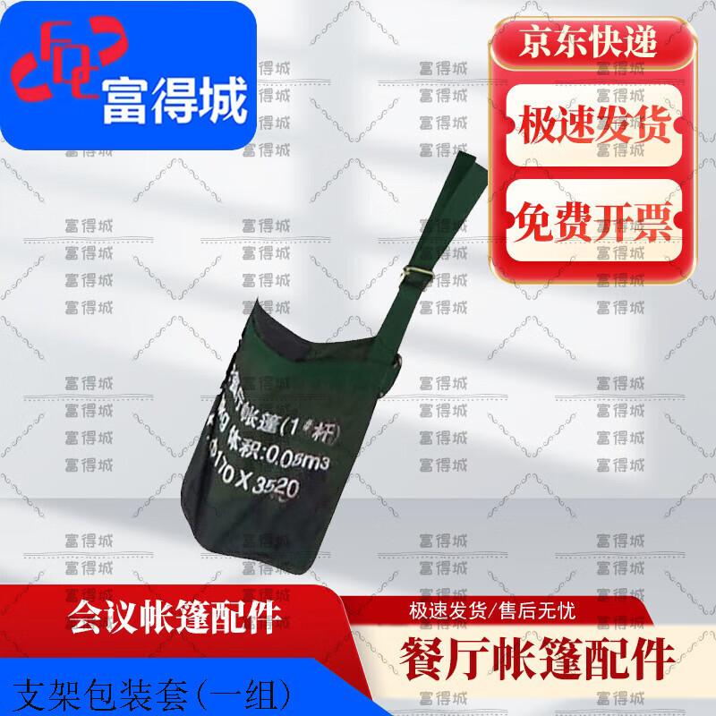 Fudecheng 2006-72 Multi-Purpose Field Tent