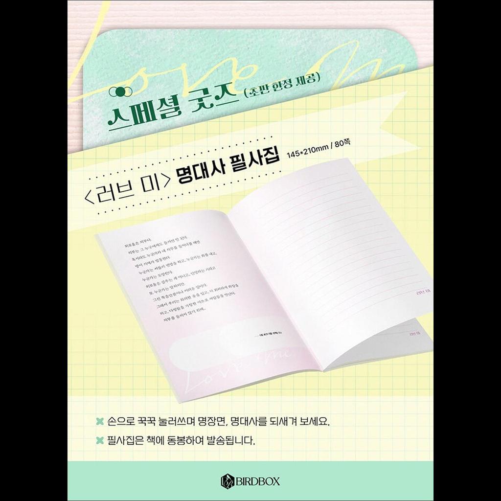 Love Me K-drama Script Book (vol.1 + Vol.2) / TWICE DAHYUN