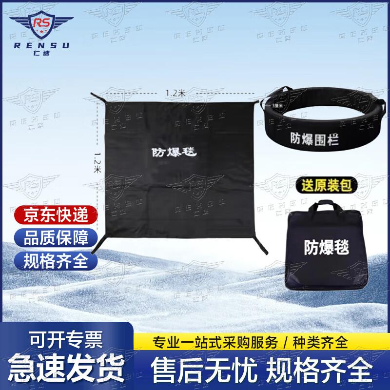 Rensu 1.2M Explosion Protection Blanket Kit