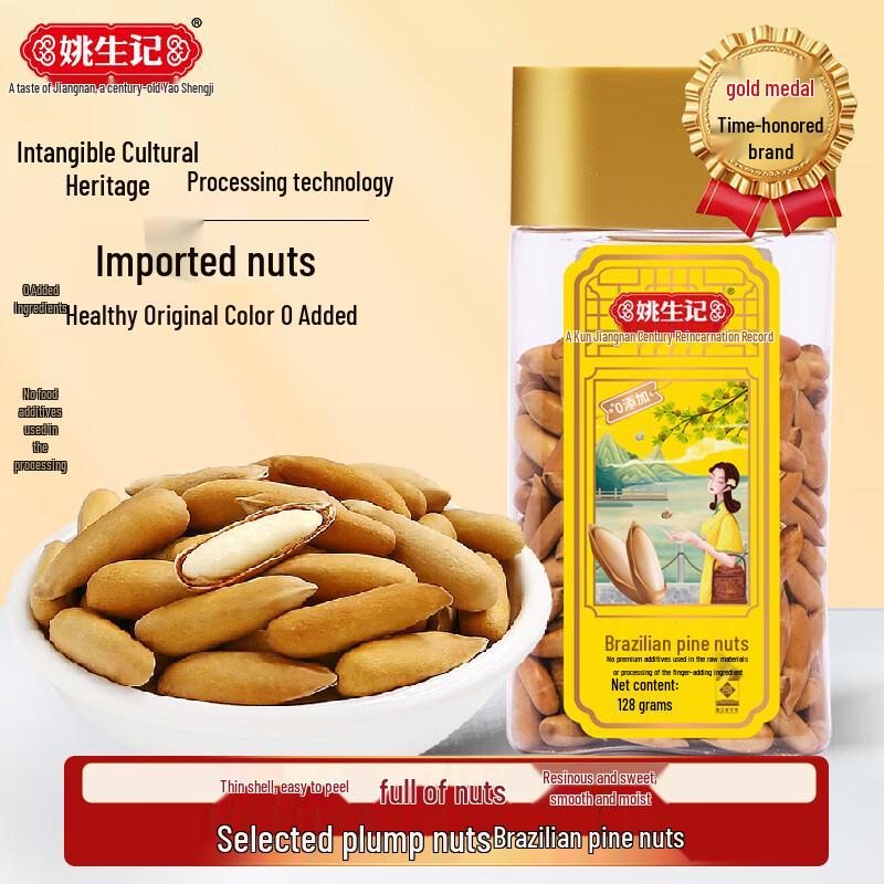 Yaoshengji Easy-to-Peel Brazilian Pine Nuts, 128g