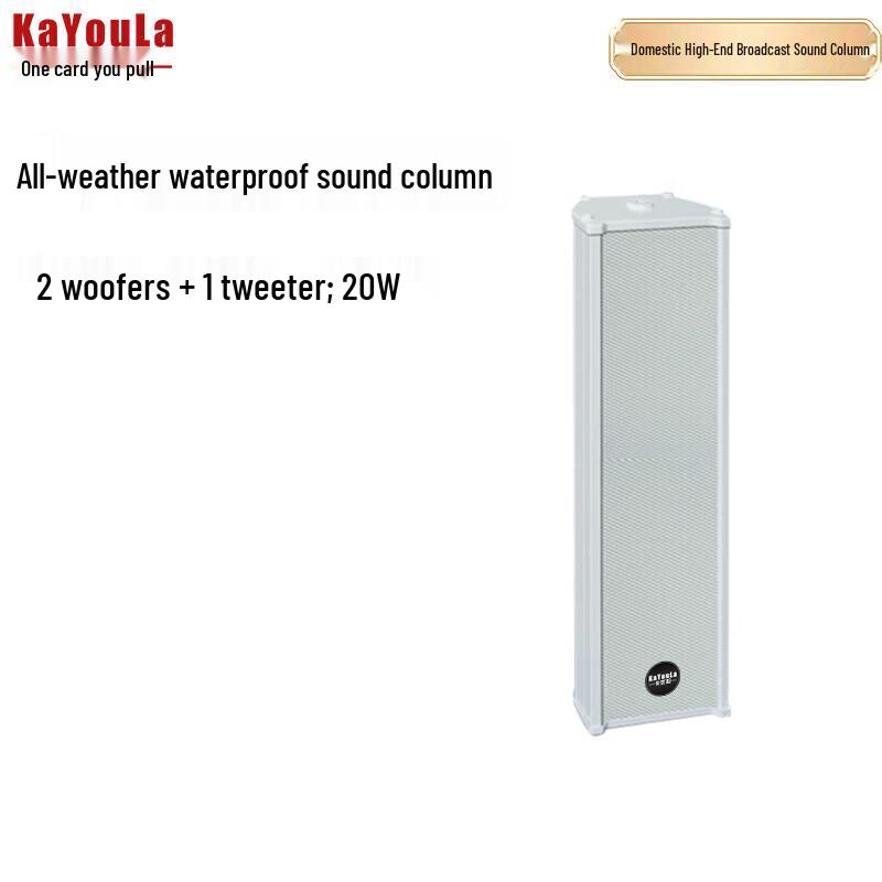 KaYouLa Conference Column Speaker (CN Version)