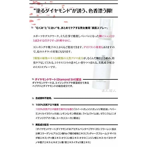 DIAMO Aroma Leg Beauty Care 90ml