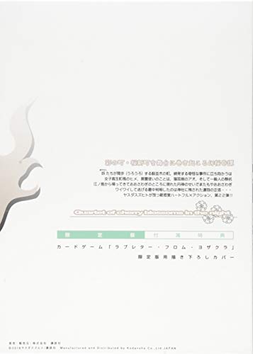 Yozakura Quartet (22) Limited Edition (Sirius Comics) with Card Game