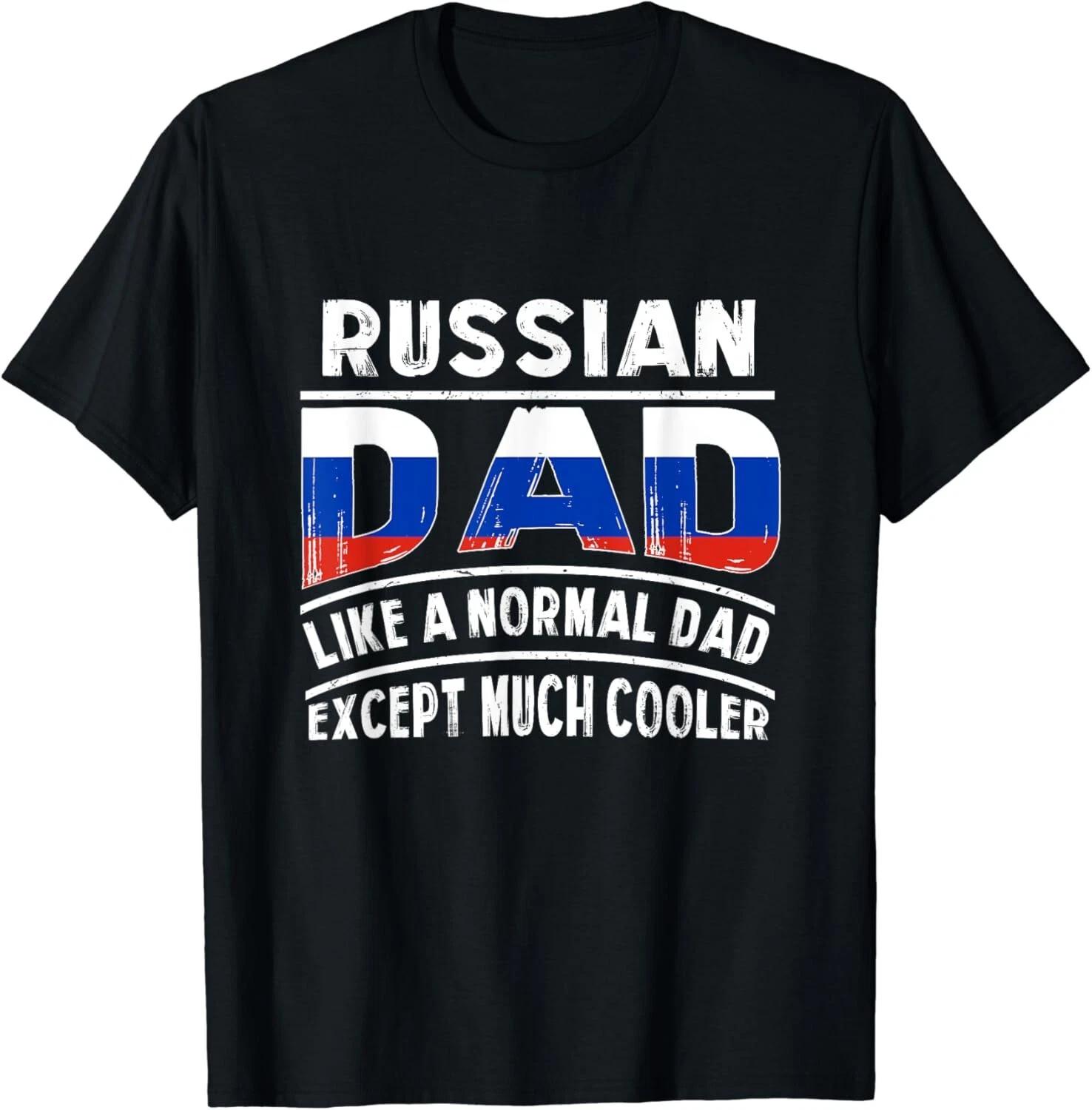 Russian Dad Like A Normal Except Much Cooler Papa Gift Unisex T-Shirt 2XL