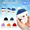 Knitted Cap for Plush Toys (10cm), Purple, Item