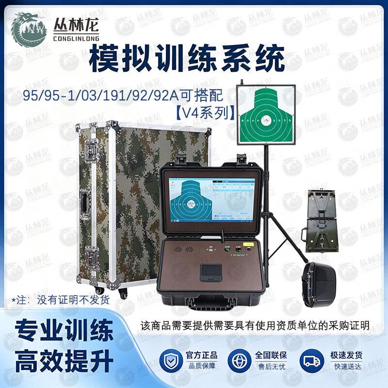 Jungle Dragon Weapon Simulation Training System