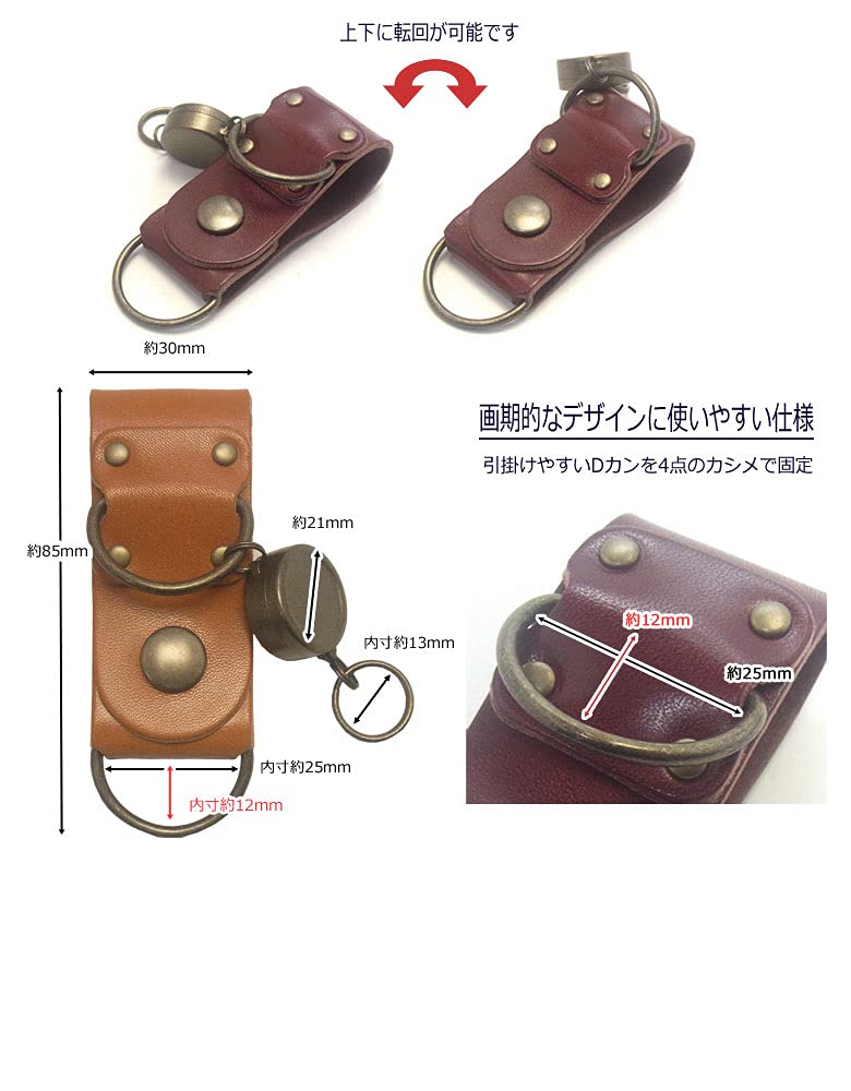 highstyle Tochigi Leather Belt Loop Keychain Dark Brown Reel D-Rings Men Women Cowhide
