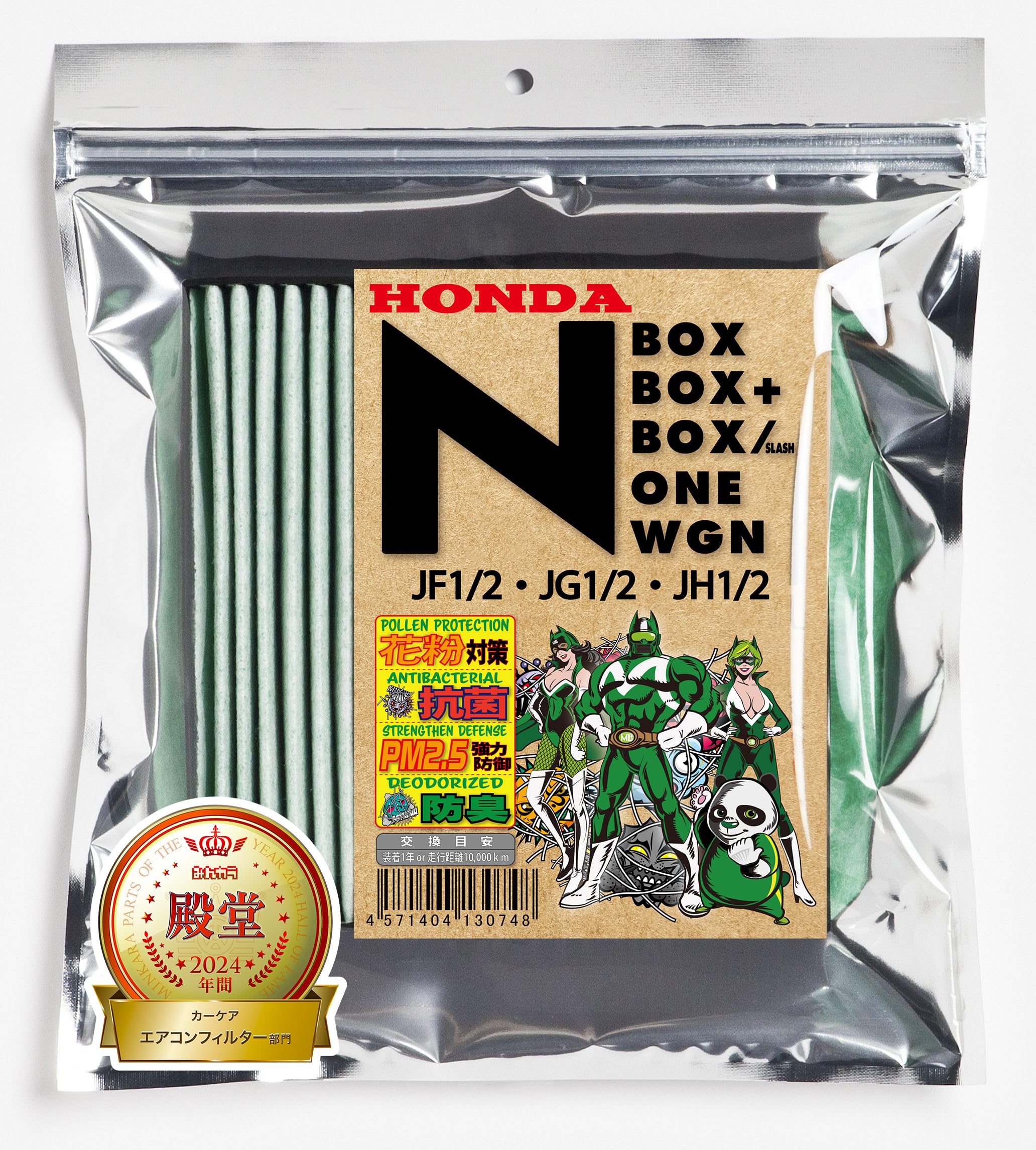 

Фильтр Emrit Кондиционер Honda Пыльца и D-040_N N-BOX/ONE/WGN Фильтр, Защита, Антибактериальный, Противогрибковый, Устойчивый к запахам зелёный