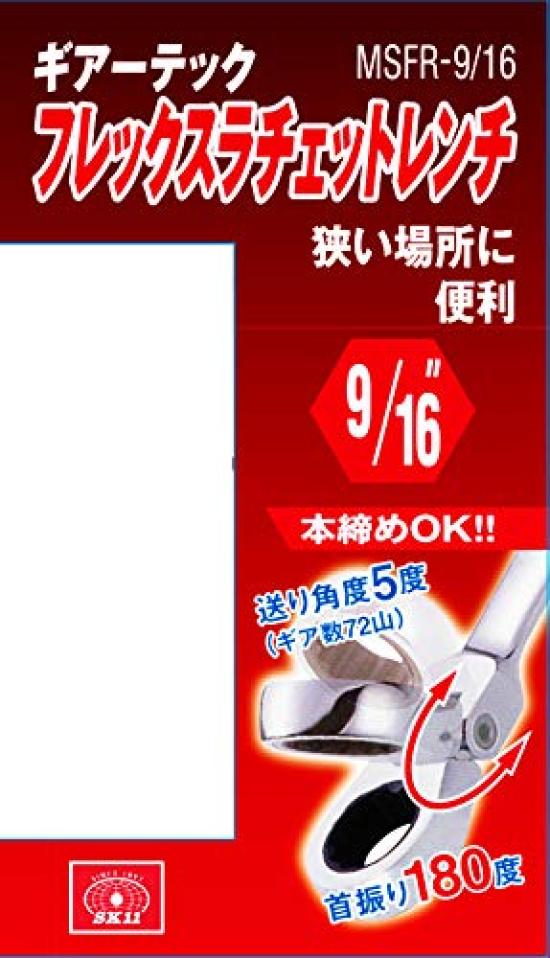 SK11 Geartech Flex Ratchet Swivel Head inch (SK11) Wrench, Type, 9/16 MSFR-9/16