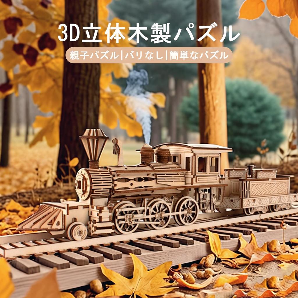 3D Wooden Puzzle, Wooden Model Kit, Craft Kit, Steam Locomotive Puzzle, DIY Educational Toy, Gift for Boys, Girls, and Adults, Birthday, Christmas