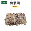 CTDX Outdoor Camouflage & Shade Net