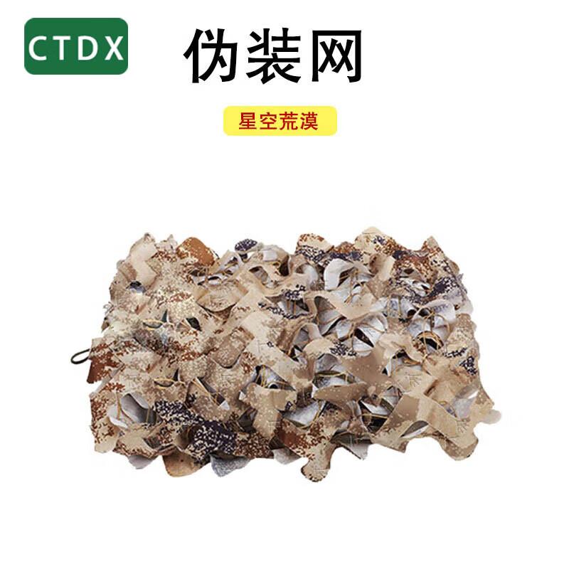 CTDX Outdoor Camouflage Shade Net