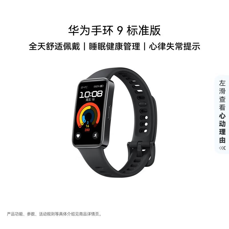 Huawei Band 9 Smart Bracelet (CN version)