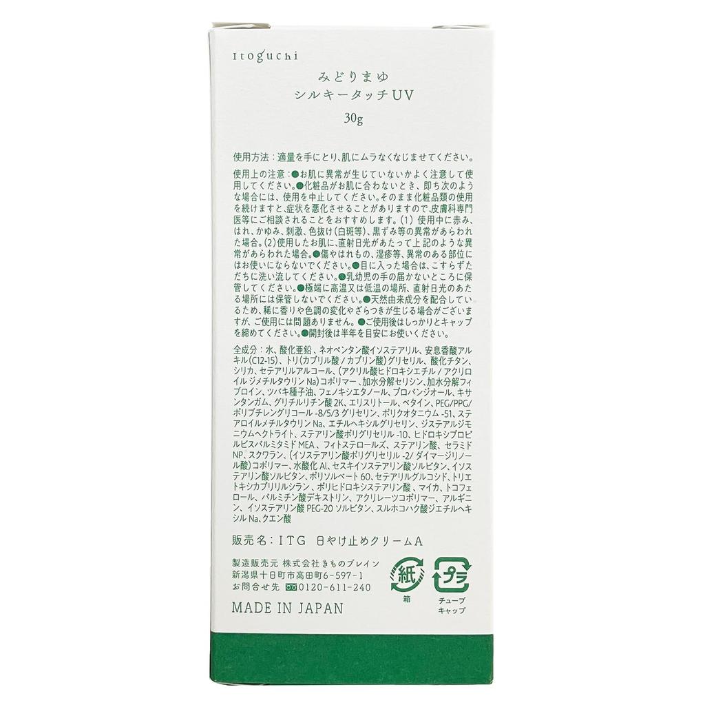 Ein neuer Standard in UV Itoguchi Seidige Berührung UV 30g x 3 LSF42 Sonnencreme für Kein UV Enthält Midori Mayu Ein neuer Standard in der UV-Pflege [3er-Pack]