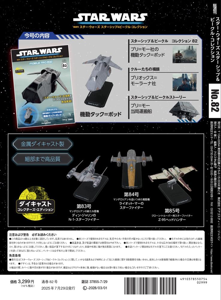 Star Wars Starship Vehicle Collection 82 & No. (Mobile Tack-Pod) [Encyclopedia] (with Model)