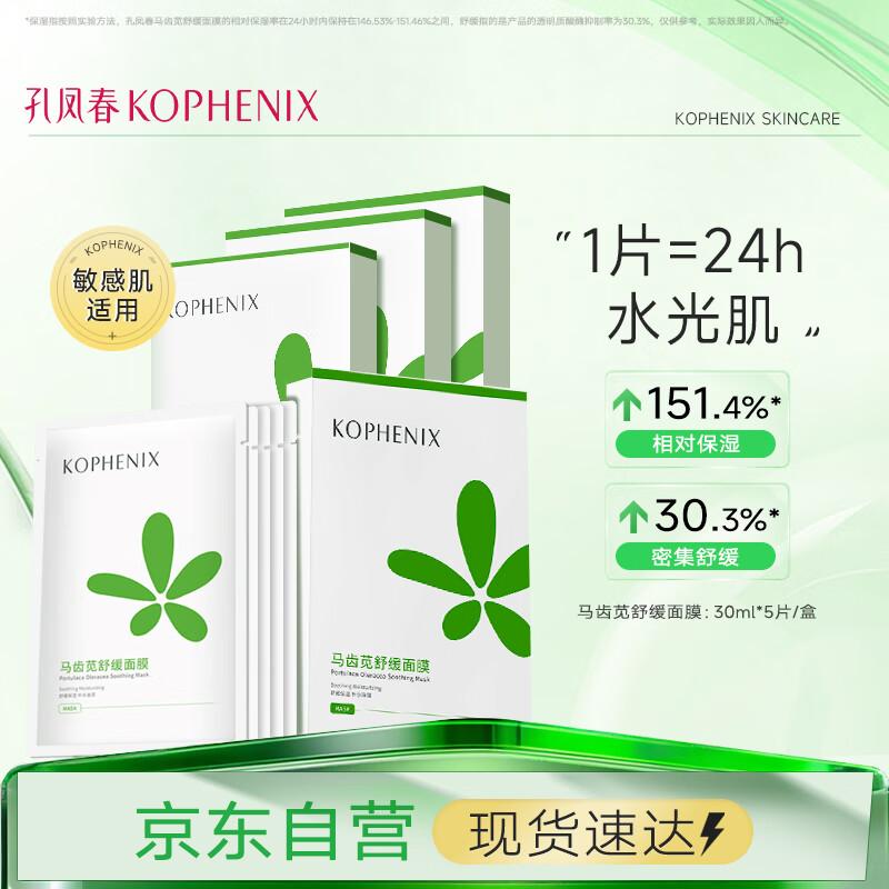

KOPHENIX Purslane Soothing Facial Mask