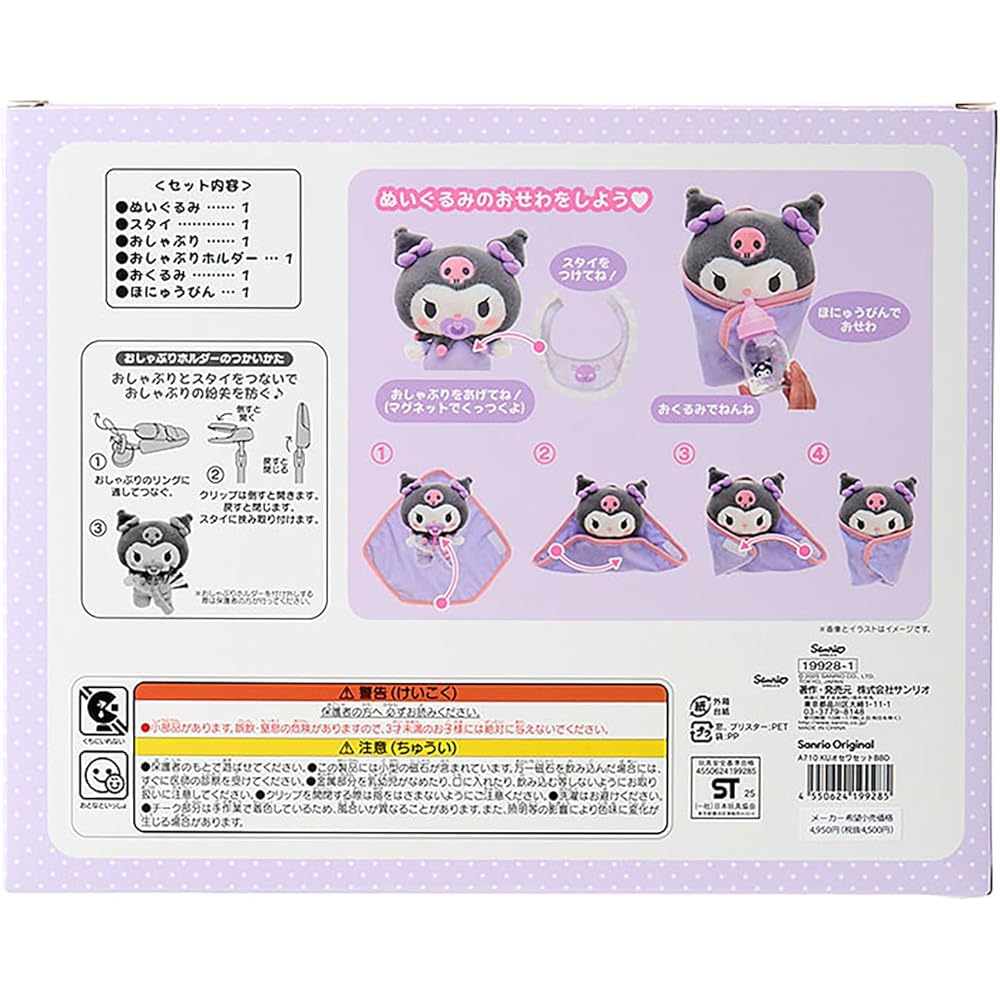 Sanrio Kurumi Plush Toy Care Set for Ages 3 and Up 199281