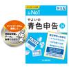 Yayoi Blue Tax Return Software 26 Standard Edition with 2025 Tax <Compatible Return>
