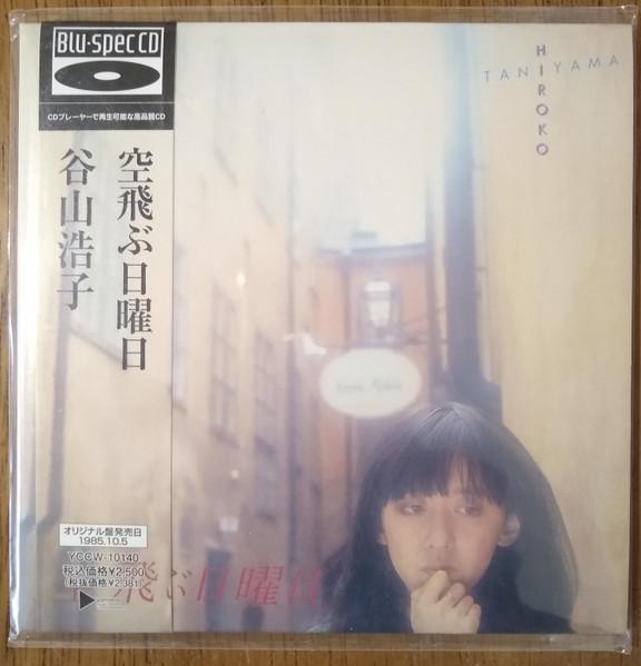 CD HIROKO TANIYAMA Soratobu Nichiyoubi YCCW10140 YAMAHA MUSIC CO 2011 Japan Obi Japanese PopRock