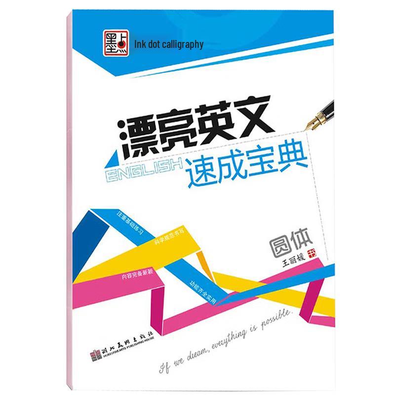 Modian English Calligraphy Copybook 1 Book