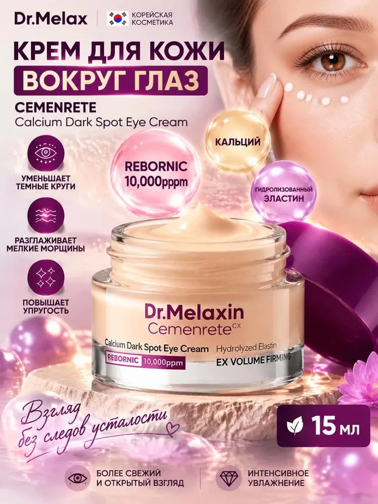 Dr.Melaxin Cemenrete Calcium Dark Spot Eye Cream (15 g)