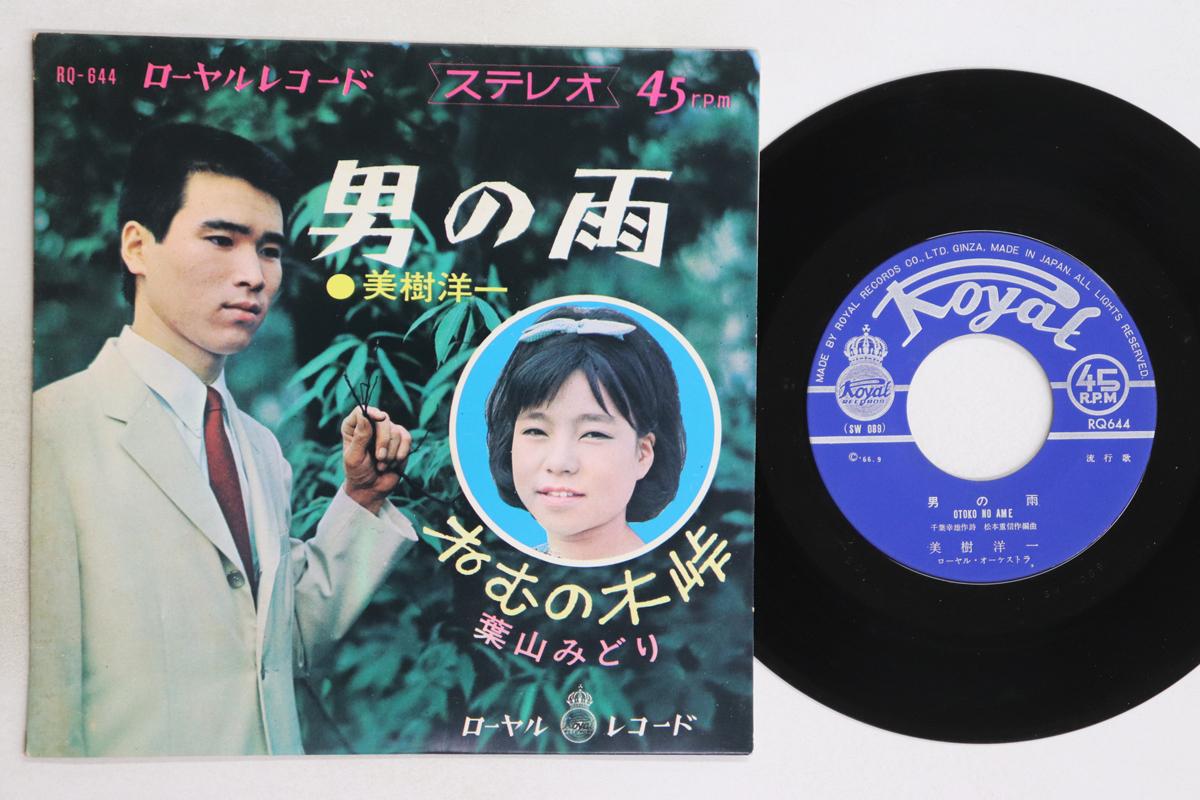 

7inch Record YOICHI MIKI, MIDORI HAYAMA - Otoko no ame / Nemunoki touge RQ644 ROYAL 1966 Japan Japanese Enka/Traditional Used