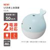 Doshisha Desktop Whale Light Pieria LBL Humidifier, Ultrasonic, Personal, Small, USB, Design, Blue, KWU-054U
