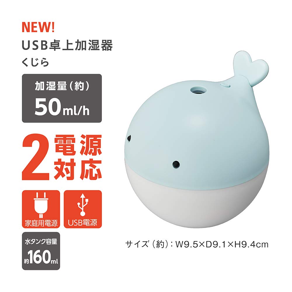 Doshisha Desktop Whale Light Pieria LBL Humidifier, Ultrasonic, Personal, Small, USB, Design, Blue, KWU-054U