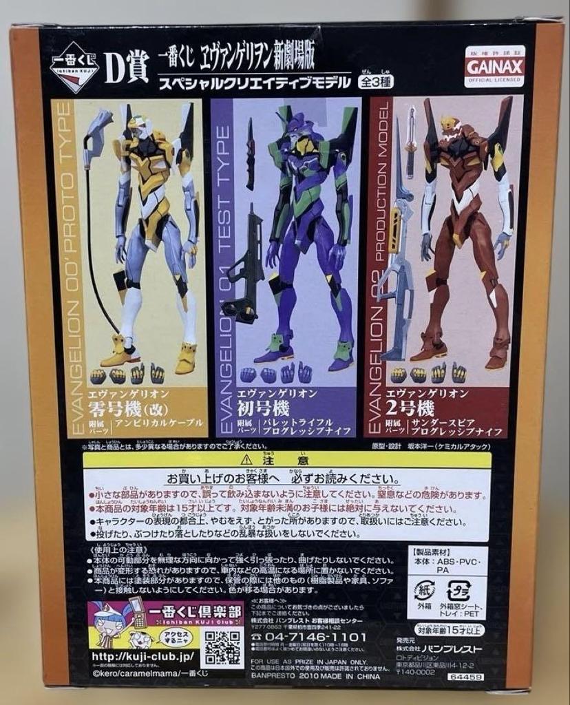 [USED] Evangelion New Theatrical Edition D Prize s.c.m.EX Special Creative Model