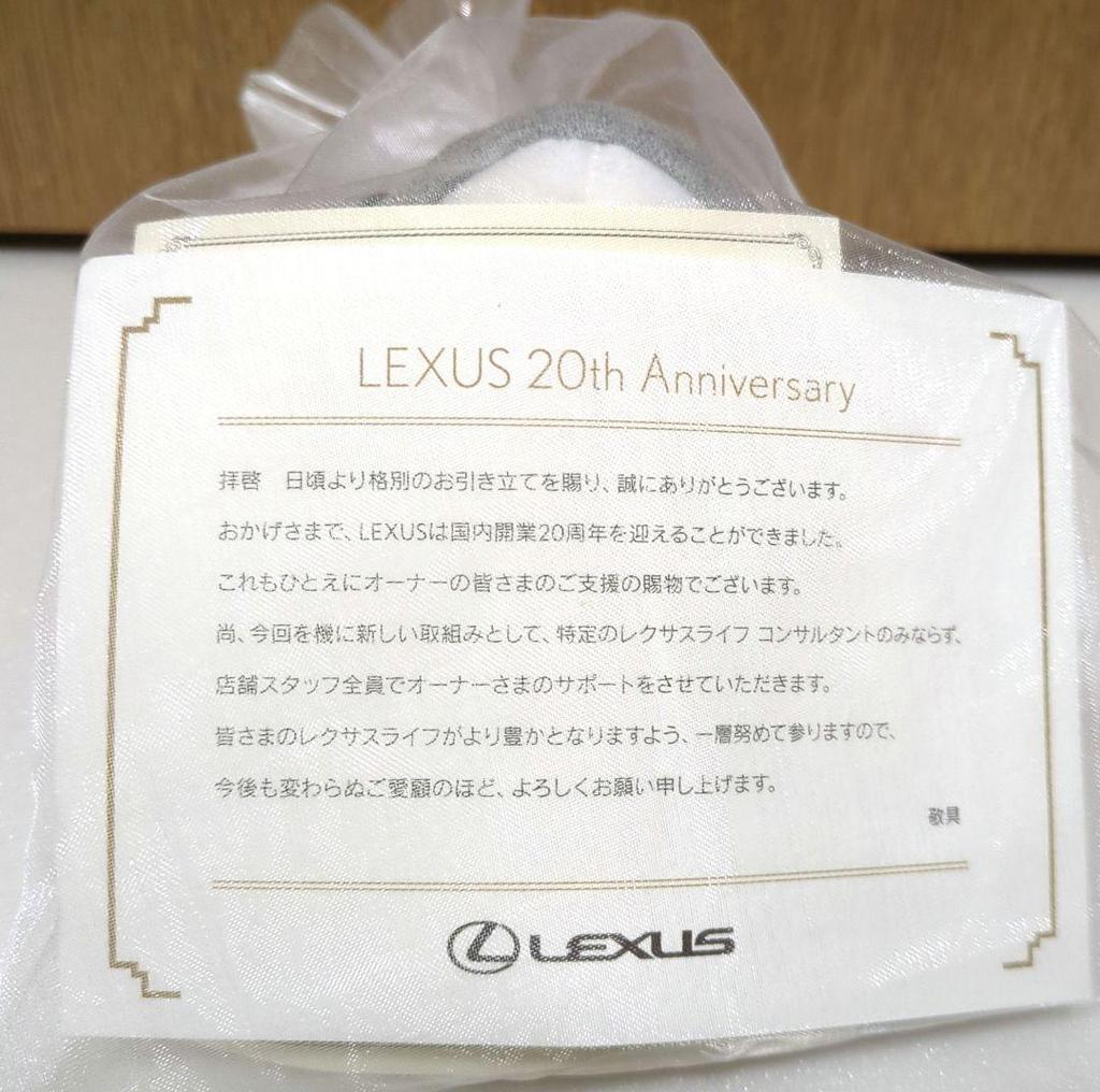 [USED] Lexus Teddy Bear LEXUS 20th Anniversary (Not for Sale) with Paper Bag