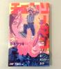 CHAINSAW MAN The Movie REZE Program Benefit Booklet Set  Japanese