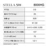 Shimano 25 Stella SW 8000HG Spinning Reel