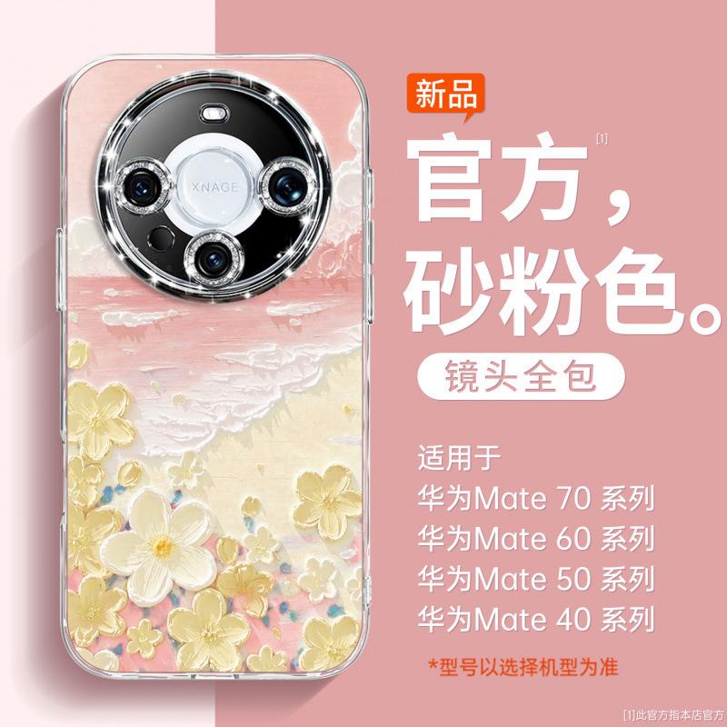 Applicable to Huawei mate70pro mobile phone case new mate50pro + case advanced sense mate60pro magnetic attraction