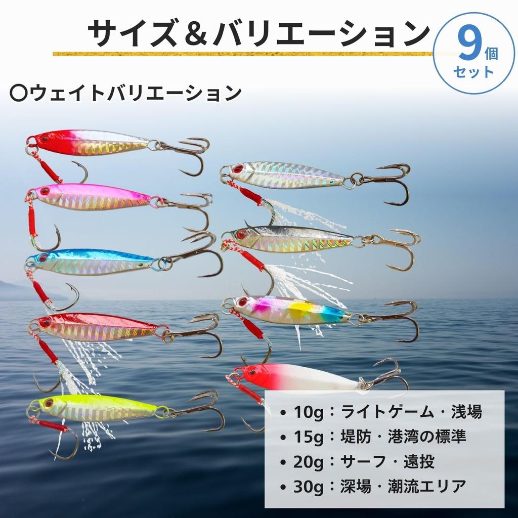 Metal Jig Fishing Lure Set with Tinsel and Treble Sardine for Light Shore Jigging 9-Piece Hooks, Color, Luminous, 10g, 15g, 20g, 30g, (30g)